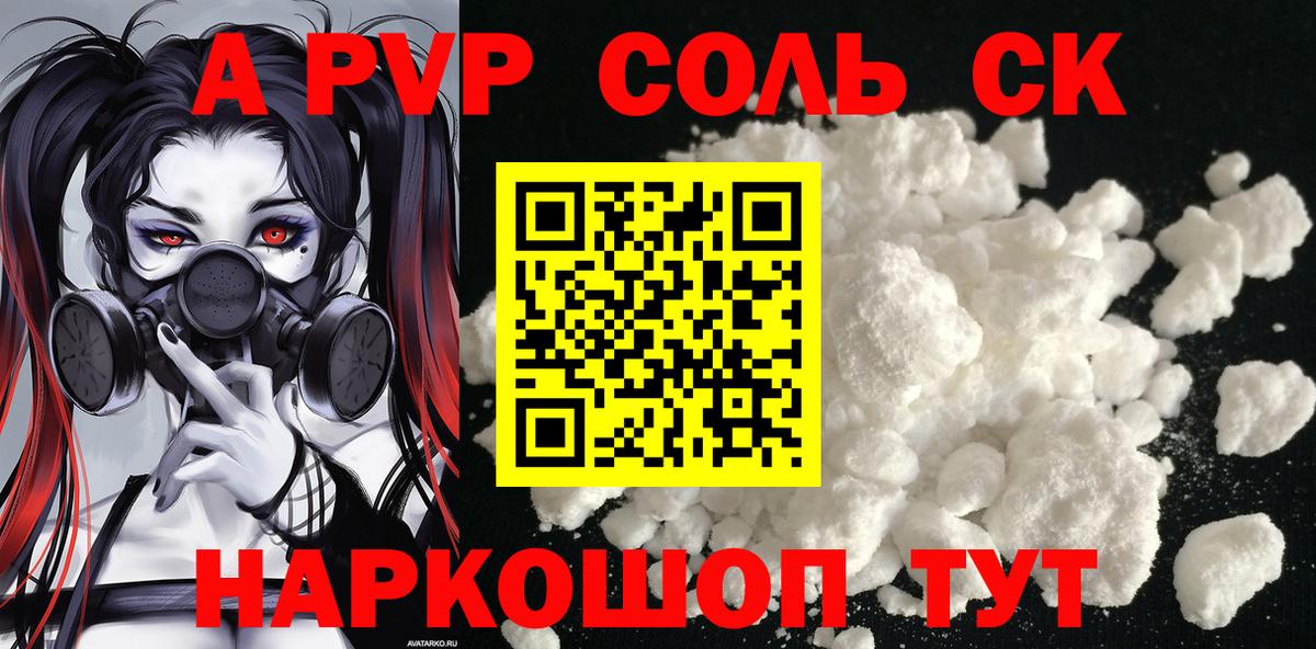 Альфа ПВП кристаллы  APVP СК  Вятские Поляны  Alfa_PVP  Вход с VPN 