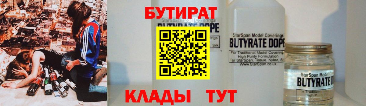 Бутират GHB  Вятские Поляны 
