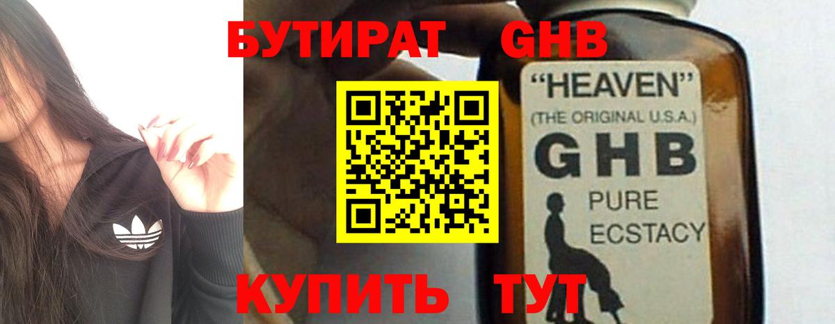 Бутират оксана Вятские Поляны