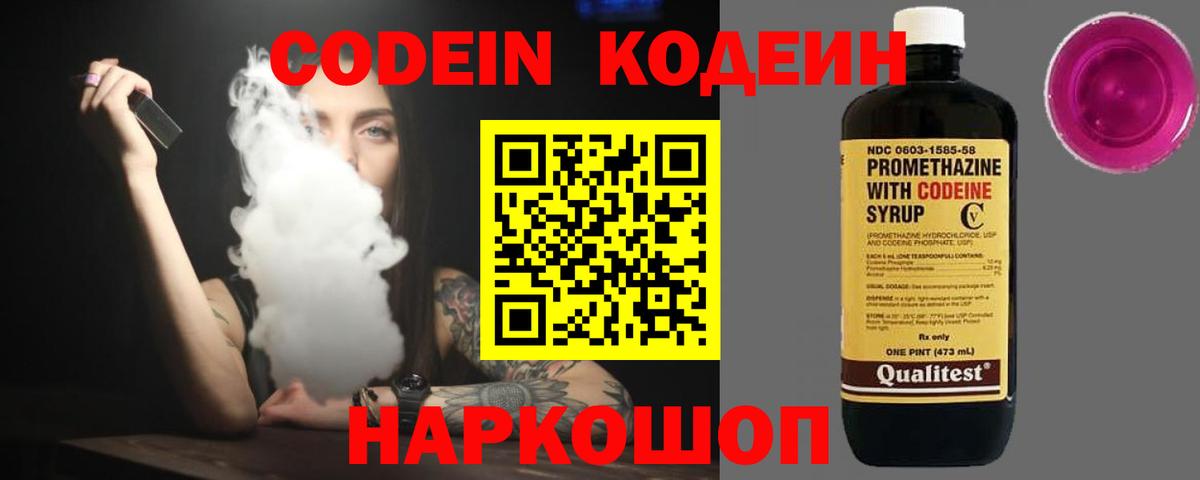 как найти закладки  Кодеиновый сироп Lean напиток Lean (лин)  Вятские Поляны  Codein Purple Drank 