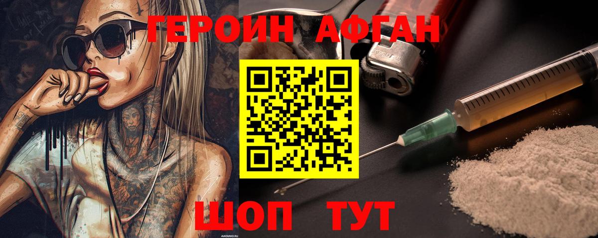 ГЕРОИН Афган  Вход с VPN  Вятские Поляны 