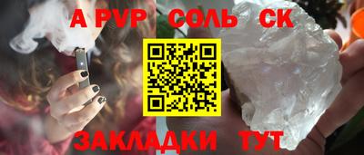 соль курить ск Бийск