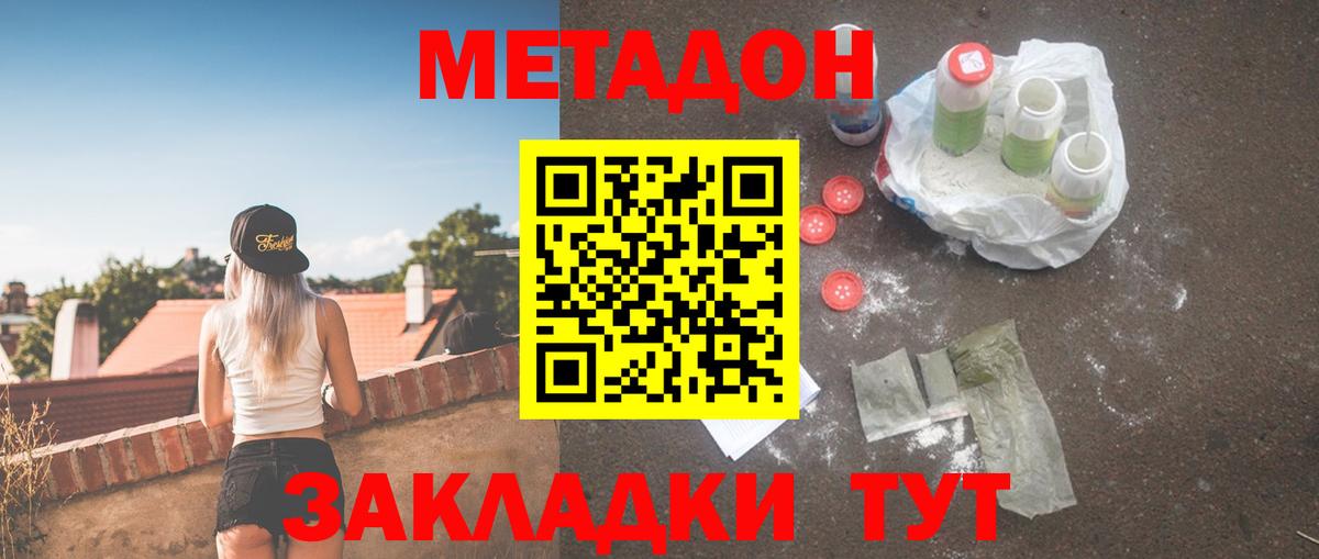 Метадон VHQ  Вятские Поляны  Метадон VHQ 