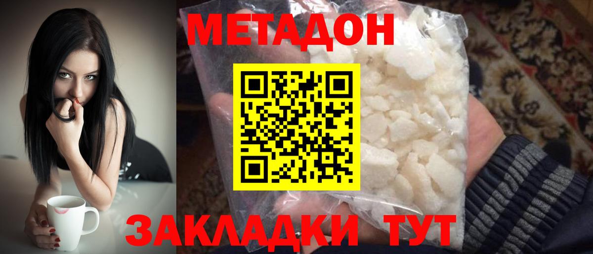 Метадон VHQ  Вход с VPN  Вятские Поляны  Метадон мёд 