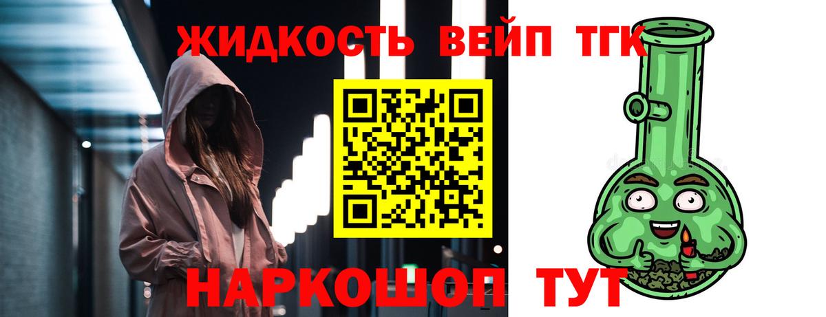 Вятские Поляны  ТГК концентрат  Вход с VPN  ТГК вейп с тгк 